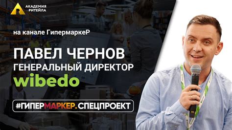 КАК РАСШИРИЛИ ВОРОНКУ СОИСКАТЕЛЕЙ ДЛЯ МАГАЗИНА В СЕРВИСЕ WIBEDO// Эфир ...