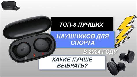 ТОП-8. Лучшие наушники для спорта🎧. Рейтинг 2024 года🔥. Какие лучше ...