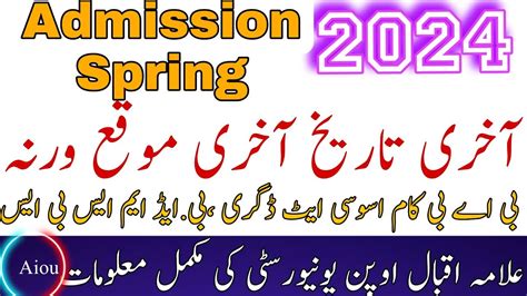 AIOU Spring 2024 Admission Last Date AIOU Admission 2023 Matric