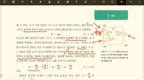 고급물리 2차시 운동법칙 YouTube