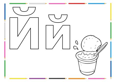 Раскраски алфавит для детей А4 формата — 3mu.ru