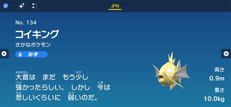 【ポケモンsv】色違いコイキングの入手方法を解説！ ジライヤのモンハンブログ