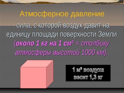 Атмосферное давление - презентація з географії