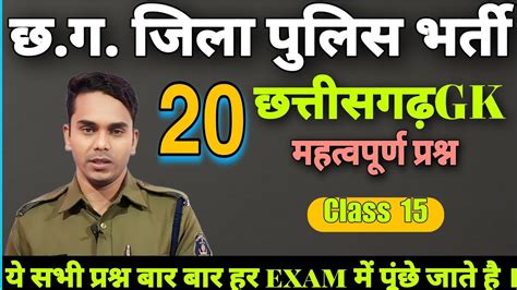 Cg Police Mcqcg Police Best Bookcg Police Syllabus 2024cg Police