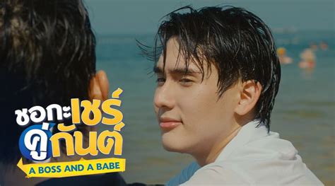 A Boss And A Babe Viu