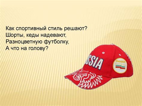 Головные уборы - презентация онлайн