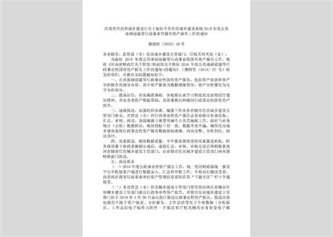 豫人社办 2019 47号：河南省人力资源和社会保障厅河南省住房和城乡建设厅关于推进房屋建筑和市政基础设施领域农民工实名制管理和工资支付监管