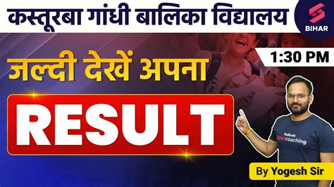 Bihar Kasturba Gandhi Balika Vidyalaya Result Out Kasturba Gandhi