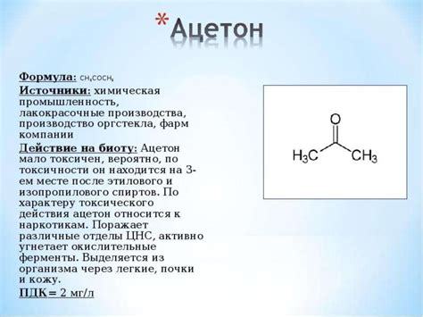 Ацетон: состав и свойства