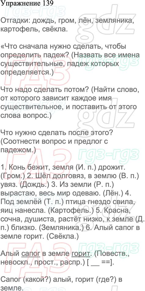 Ответы для 139 ГДЗ Русский язык Канакина, Горецкий 4 класс 1 часть