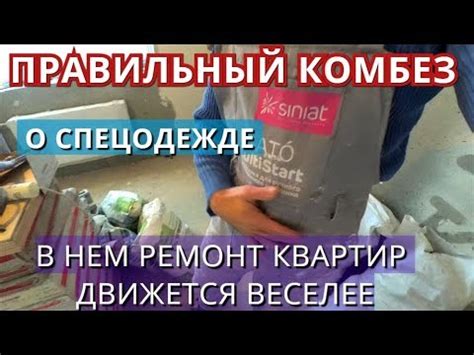 Рабочий комбинезон - идеальная спецодежда для ремонта квартир ...