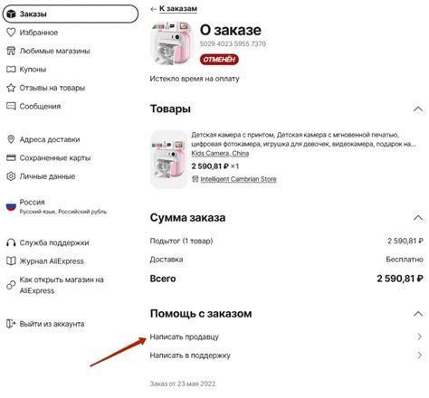 Написать сообщение, жалобу или письмо продавцу с Алиэкспресс