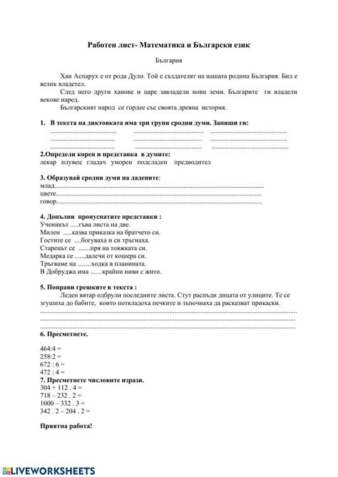 112756 | Работен лист 3 клас | Radostina Dimitrova