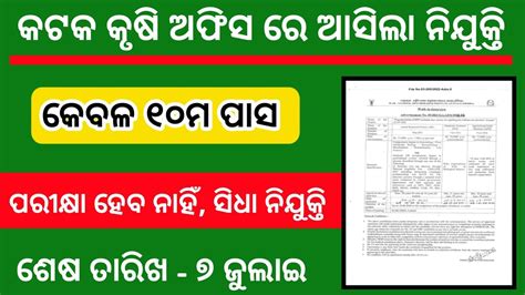 Cuttack Agricultural Office Recruitment 2023 Odisha New Job Vacancy