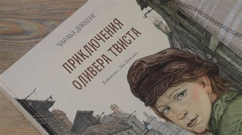 Чарльз Диккенс: Приключения Оливера Твиста - YouTube