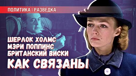 Шерлок Холмс, Мэри Поппинс и Винни-Пух: почему старые разведчики любят ...