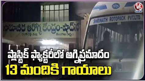 Fire Mishap At Shrinath Rotopack Industries Rangareddy V6 News