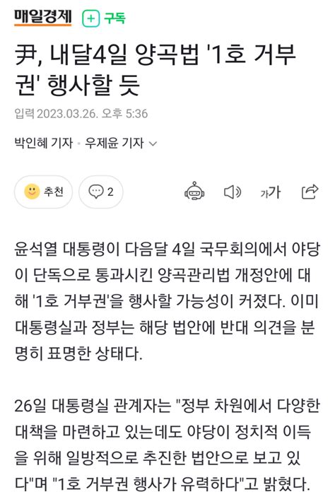 대통령실 Vpn 尹 내달4일 양곡법 1호 거부권 행사할 듯 정치시사 에펨코리아