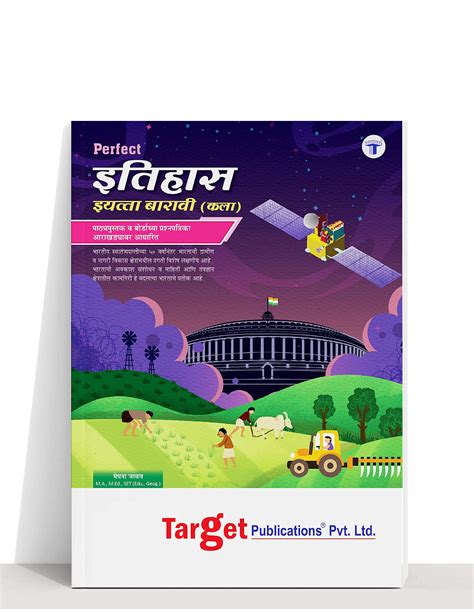 12th Marathi Digest Pdf Download 3