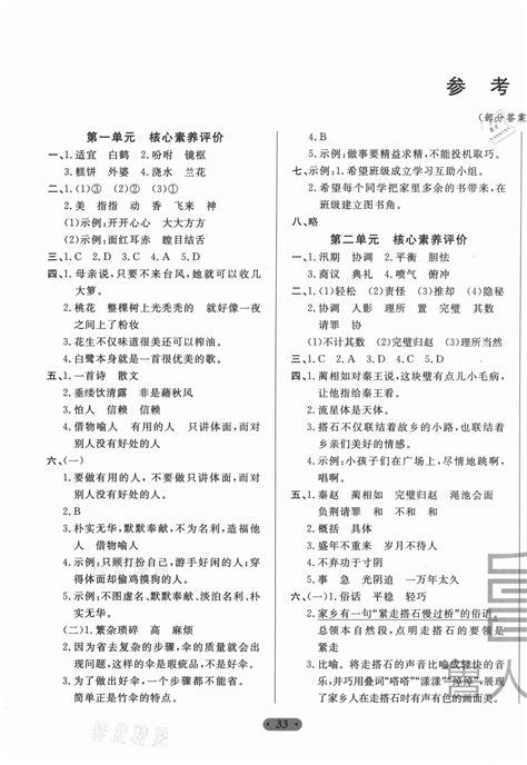 一卷通小学核心素养评价五年级语文人教版54制所有年代上下册答案大全——青夏教育精英家教网——