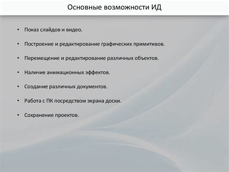 Интерактивная доска - презентация онлайн