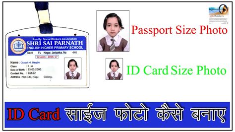 Photoshop Me ID Card Size Photo Kaise Banaye In Hindi 2023 YouTube