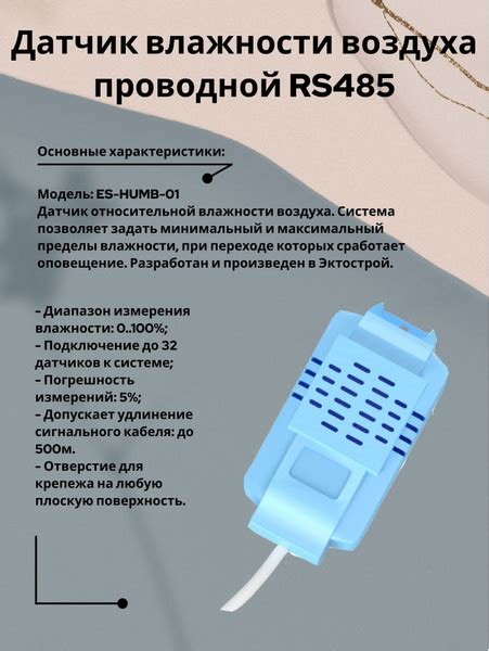 Датчик влажности воздуха, проводной RS485 (Modbus) ec01030 - купить с ...