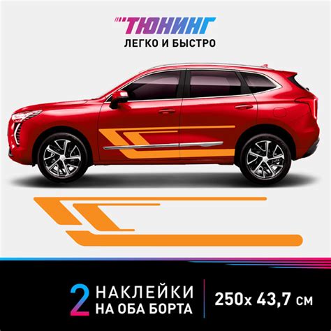 Оранжевые полоски Stripes на кузов, наклейка на автомобиль на ОБА БОРТА ...
