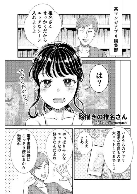 『絵描きの椎名さん』 珠虫さとりさん（satoritamamus コミチ（マンガ家支援プラットフォーム） さんのマンガ ツイコミ仮