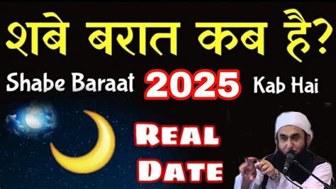 शब बरत 2025 shab e barat 2025 kab hai shab e barat date in india