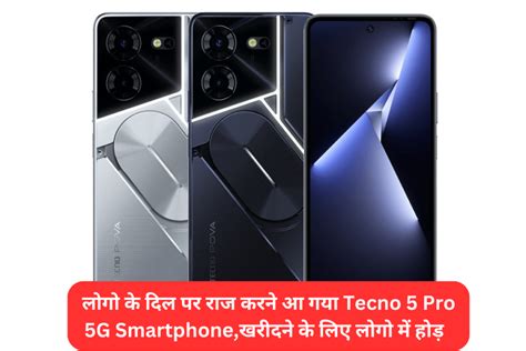 Tecno 5 Pro 5G Smartphone : लोगो के दिल पर राज करने आ गया Tecno 5 Pro ...