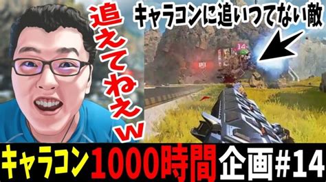 【apex】敵のエイムが追いつかないキャラコン！キャラコン1000時間練習したら誰も弾を当てれない説＃14【shomaru7エーペックス