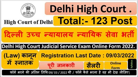 Delhi High Court Judicial Service Exam Online Form Youtube