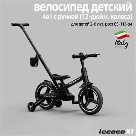велосипед детский, 4в1 с родительской ручкой, LECOCO X3, 12-дюймовые ...