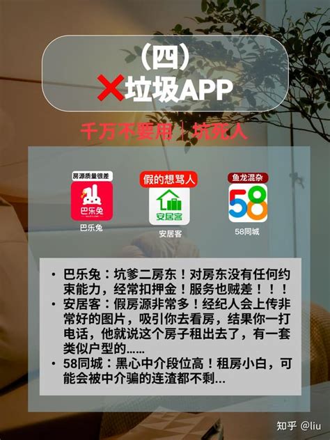 租房app攻略｜看这一篇就够了！ 知乎