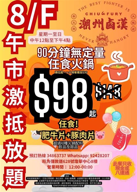 Chiu Fury S Menu Chiu Chow Hot Pot In Mong Kok King Wah Centre Hong Kong Openrice Hong Kong