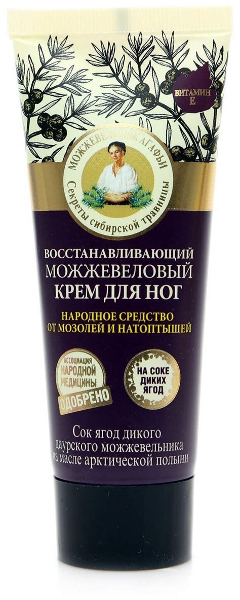 Рецепты бабушки Агафьи Крем для ног восстанавливающий можжевеловый ...