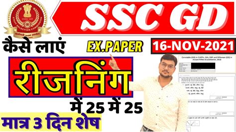 Ssc Gd Reasoning Missing No By Bsa Sir Ssc Gd Reasoning Previous