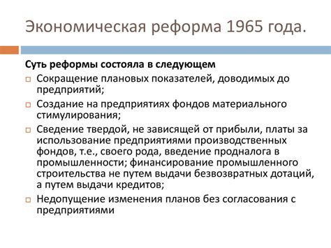 Попытки экономических и хозяйственно-правовых реформ в СССР ...