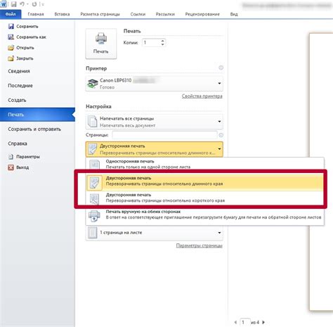Как в ворде сделать 4 страницы на одном листе
