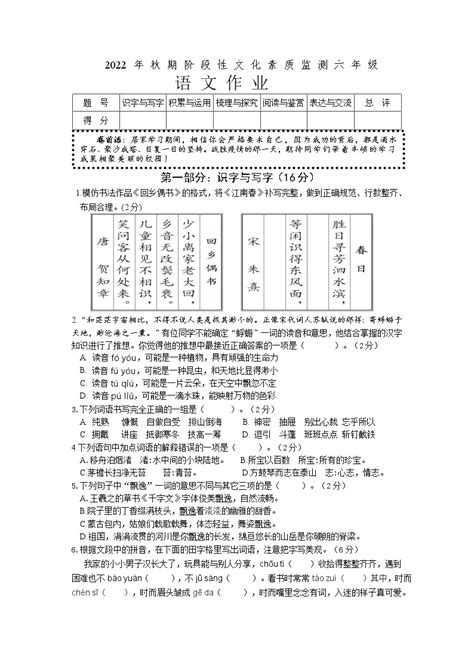 河南省南阳市唐河县2022 2023学年六年级上学期期末素质监测语文试卷 教习网试卷下载