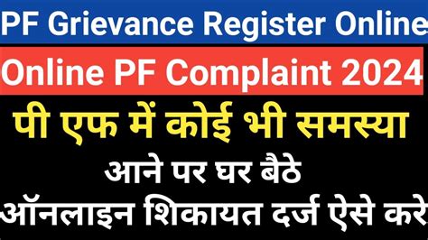 How To Raise Grievance In Pf Grievance Portal 2024 Pf Complaint Online