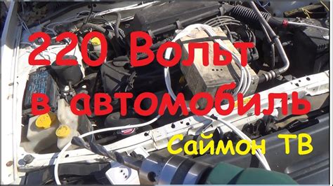 220 Вольт в машину за 500р (3 серия о мурке) - YouTube