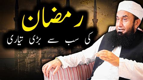 Ramadan Ki Sabse Badi Tayari Maulana Tariq Jameel Bayan Youtube