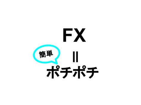 Fxのやり方・始め方 初心者おすすめ”エリートサラリーマン”が教えるfx講座 2019年8月9日（大阪府） こくちーずプロ