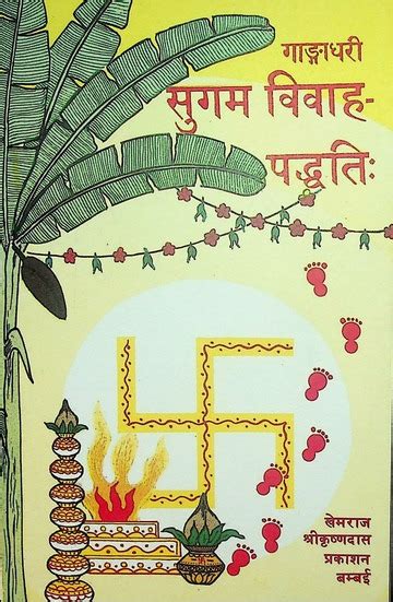 gangadhari sugam vivah paddhati gangadhar sharma gangadhar sharma
