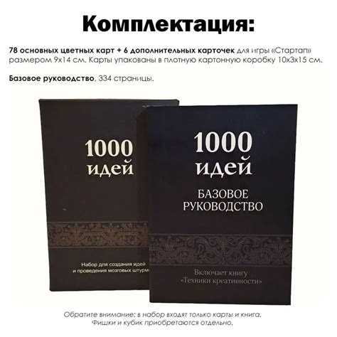 "1000 идей" - профессиональный набор для разработки идей бизнеса