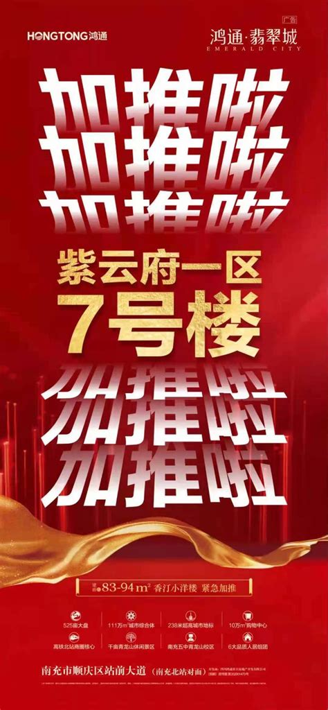 【鸿通·翡翠城】紫云府一区7号楼加推 南充楼盘网