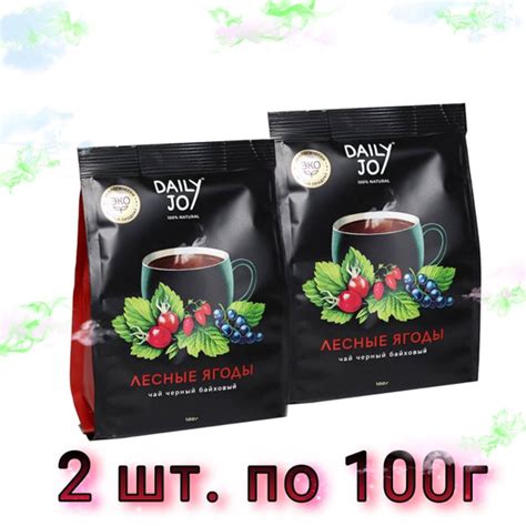Чай чёрный, Daily Joy, со вкусом лесных ягод 2 шт по 100 г - купить с ...