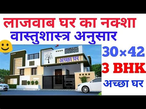 3042 Home Plan With Vastu Purv Mukhi Ghar Ka Naksha 30 42 Makan